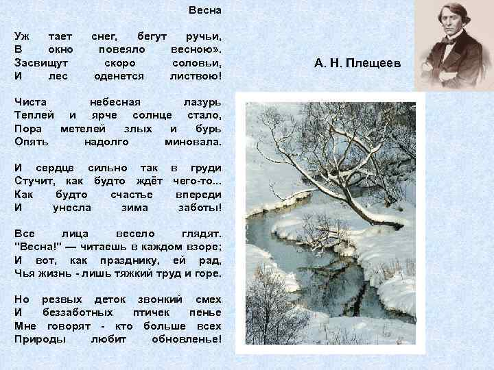 Снег растает она вода