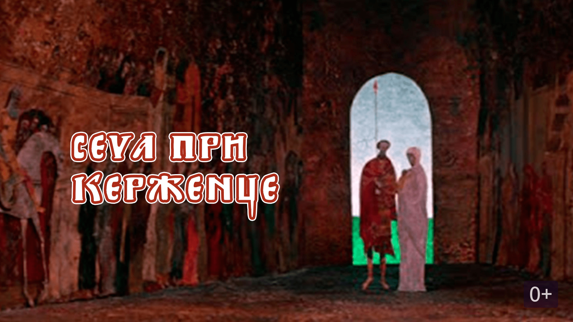 Битва при керженце – сеча при керженце — википедия