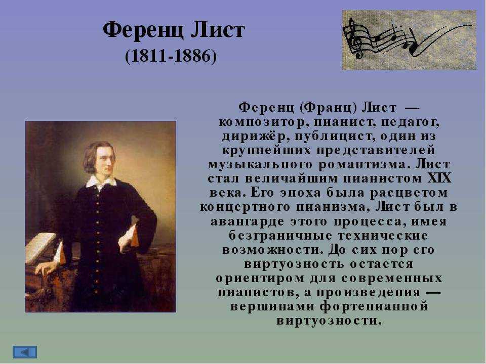 Ференц лист: биография, интересные факты, творчество - просто о технологиях