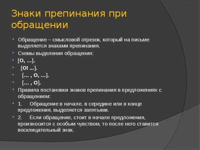 Что такое обращение? примеры предложений