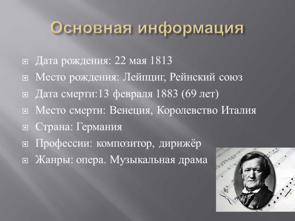 Вильгельм рихард вагнер