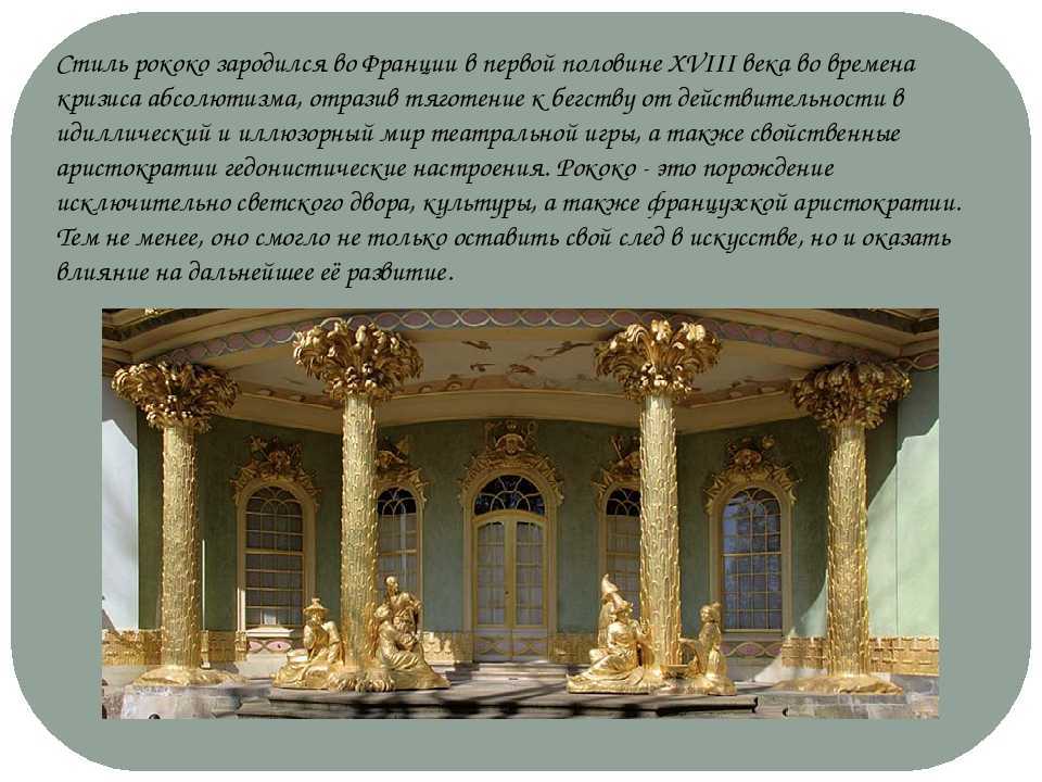 Рококо в живописи: художники и художники эпохи
