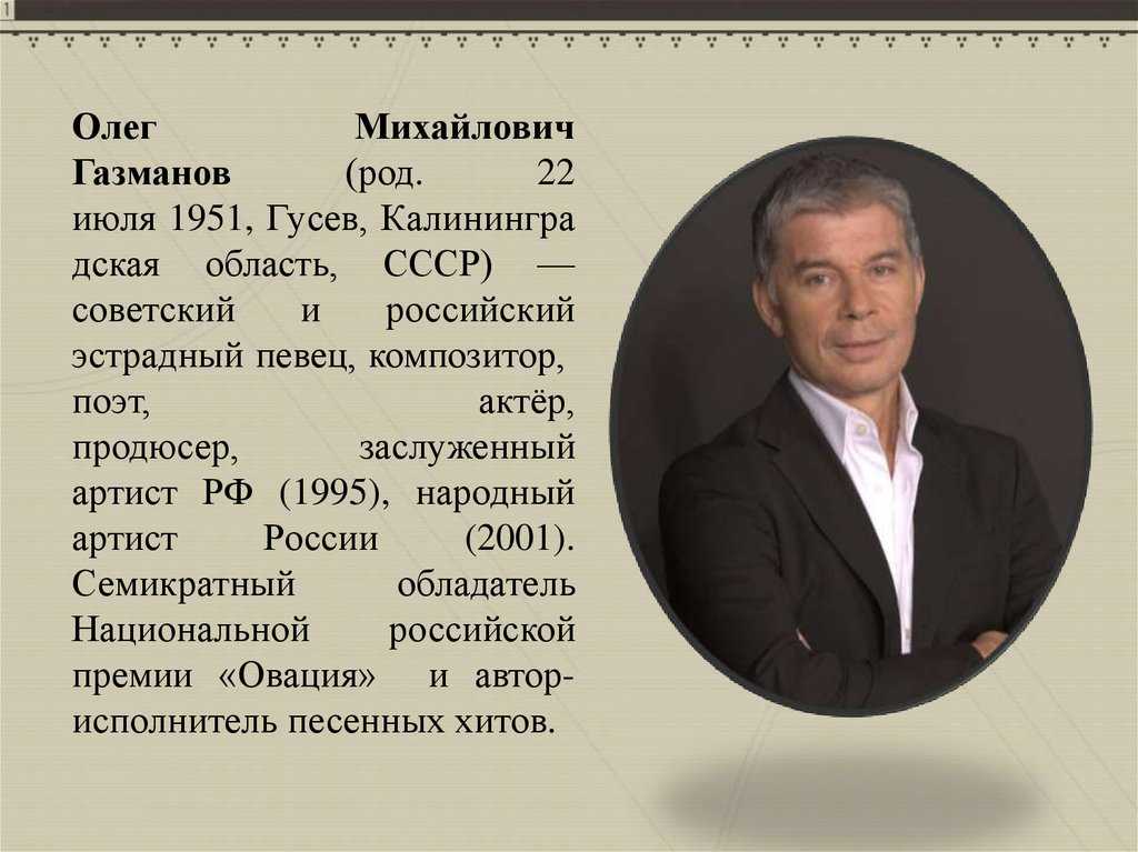 Олег газманов — биография, личная жизнь, фото, семья, жена, дети