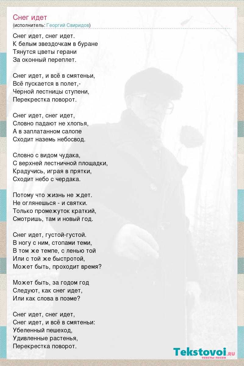Свиридов. «снег идёт» (it's snowing) | belcanto.ru