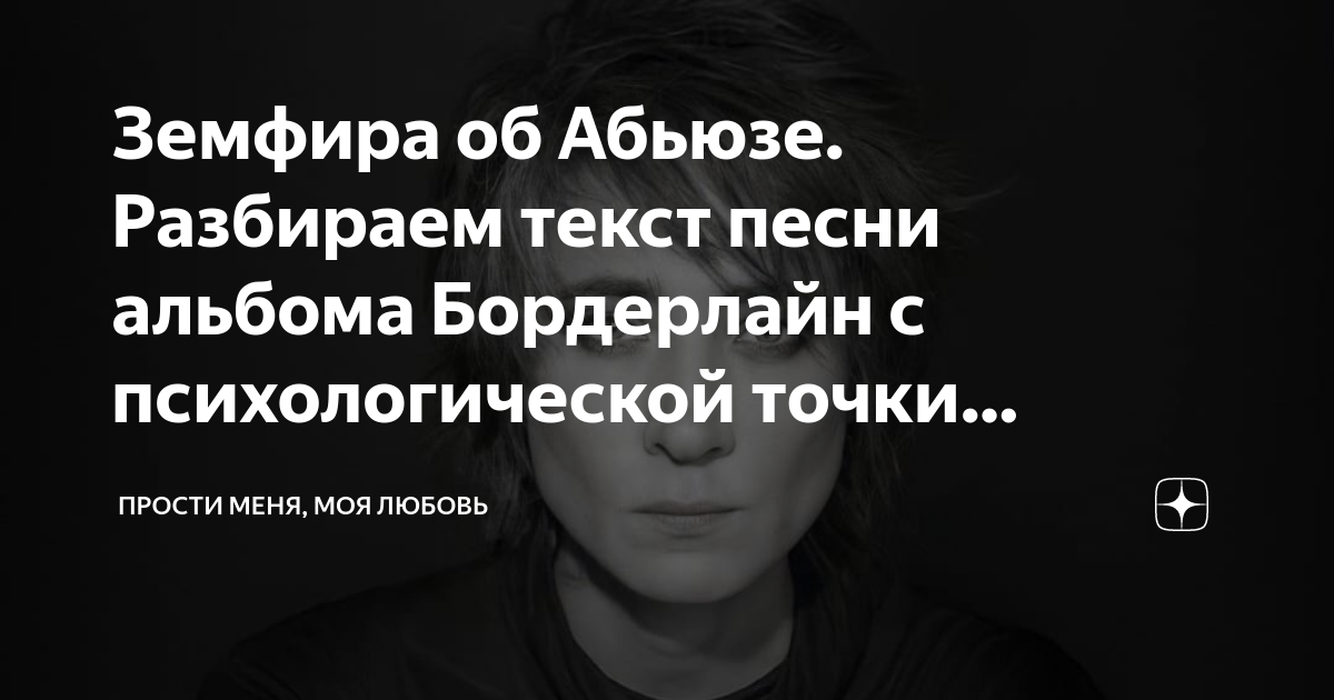 Земфира таблетки текст о чем