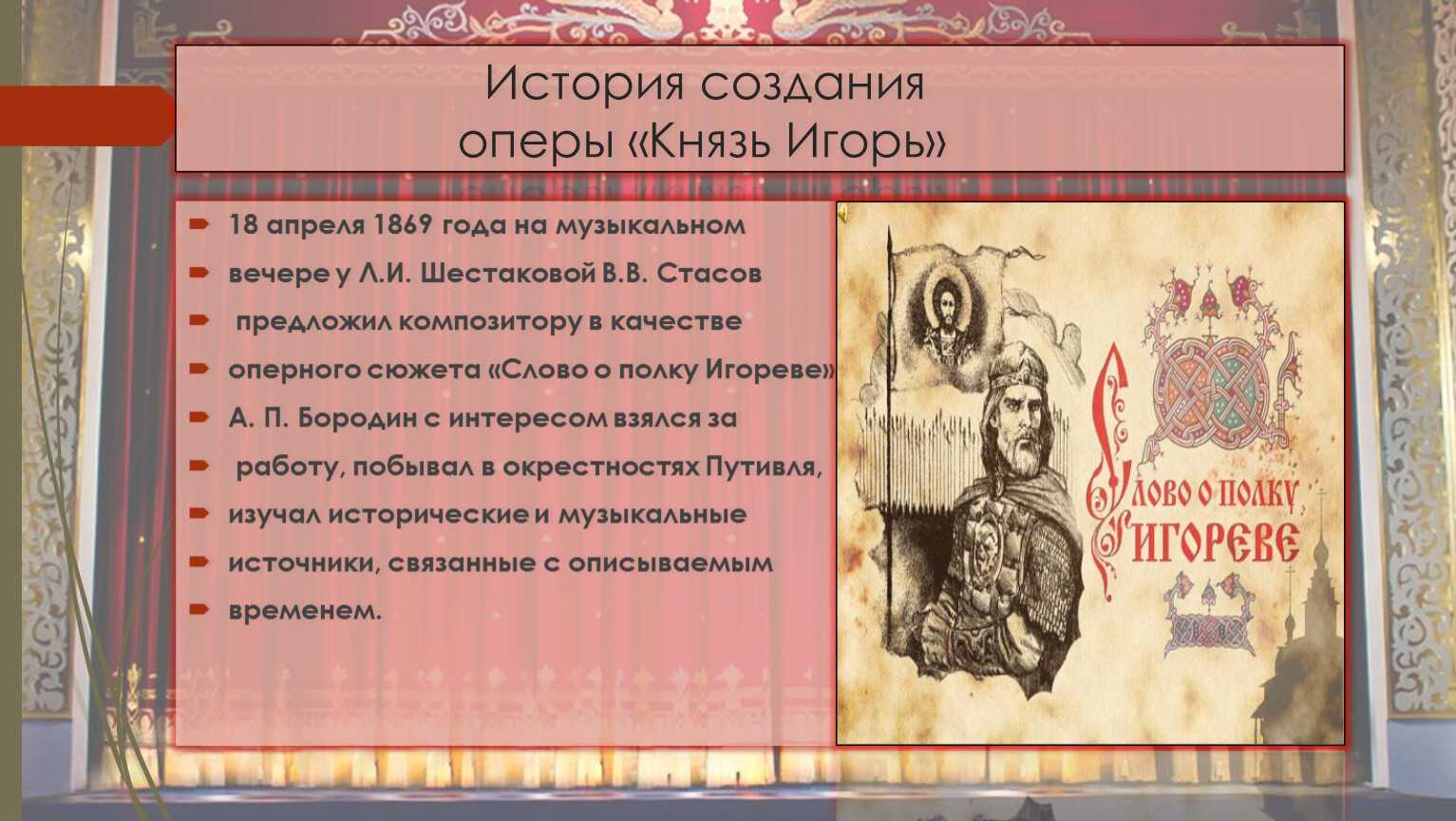 Опера бородина «князь игорь»