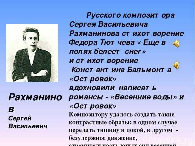Скачать песню с.рахманинов(романсы) - островок бесплатно и слушать онлайн | zvyki.com