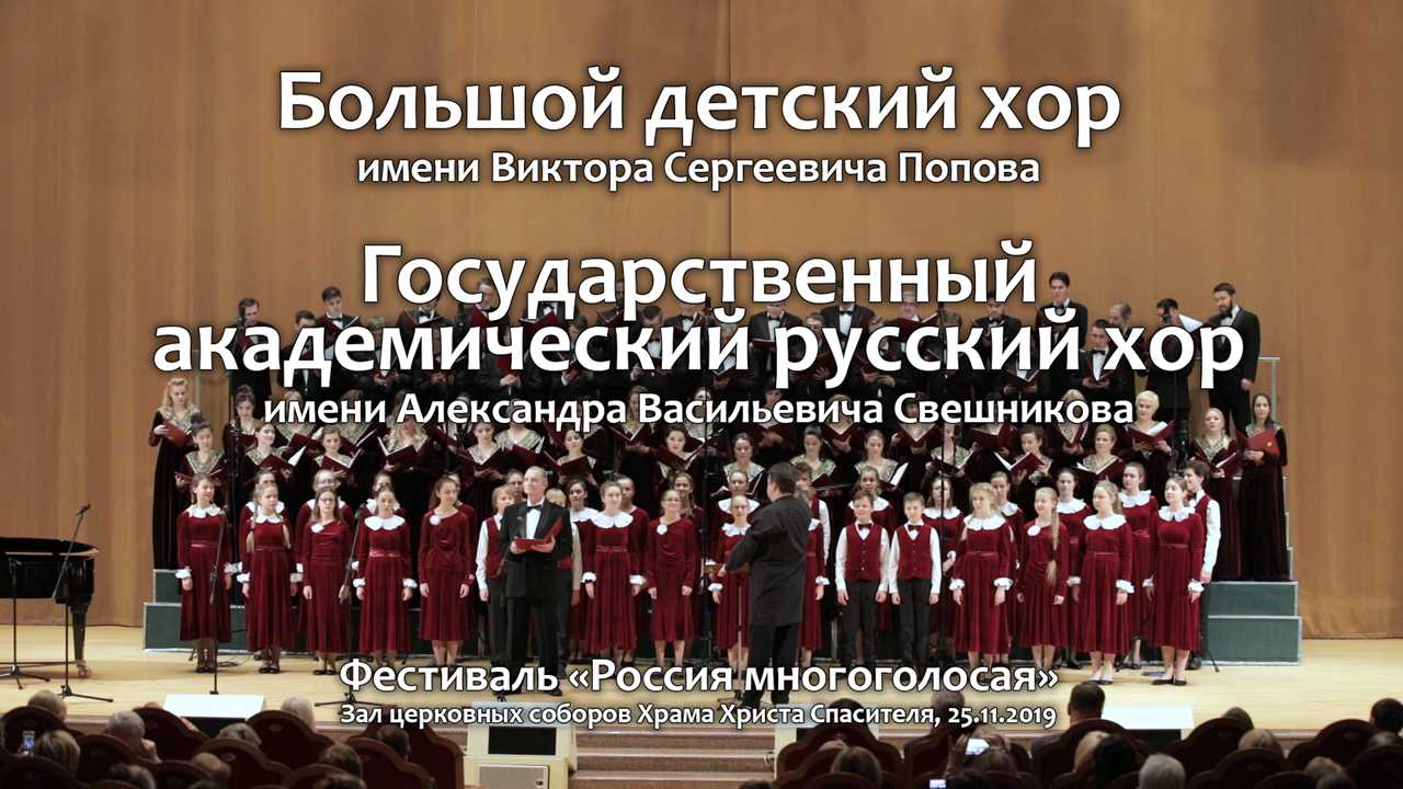 Русский хор имени свешникова