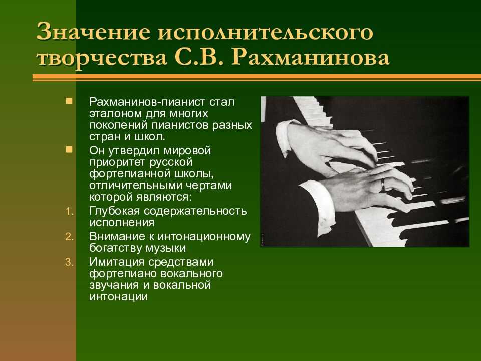 Что такое пианизм в русском языке: определение и примеры