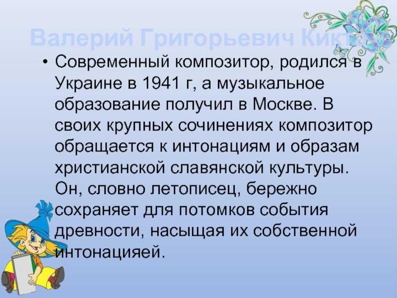 Валерий кикта — краткая биография композитора