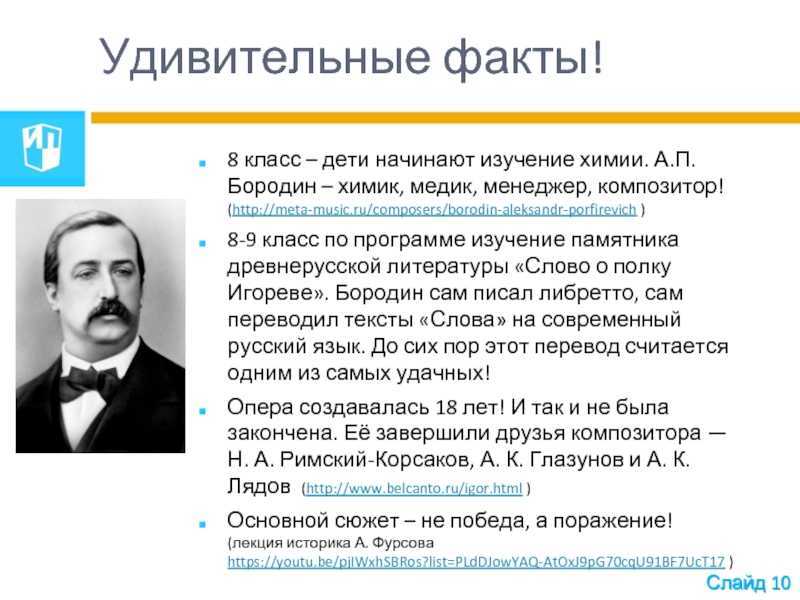 Александр Порфирьевич Бородин - интересные факты, видео, краткая биография, фильмы, творчество