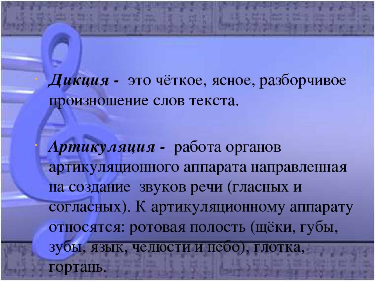 Голосоведение (рождение звука). сценическая речь