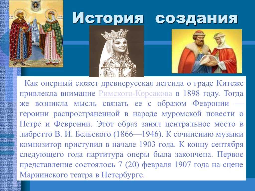 Сказание о невидимом граде китеже и деве февронии — энциклопедия руниверсалис