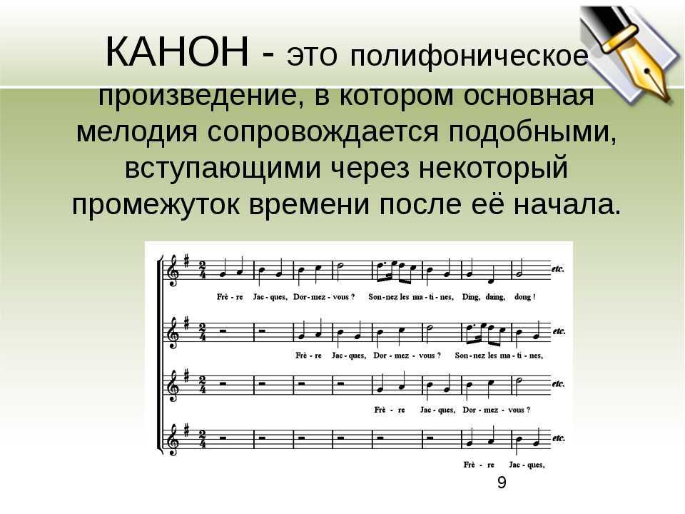 Определение музыкальных произведений. Канон в Музыке. Канон в Музыке примеры. Что такое канон в Музыке определение. Что такое Карнен в Музыке.