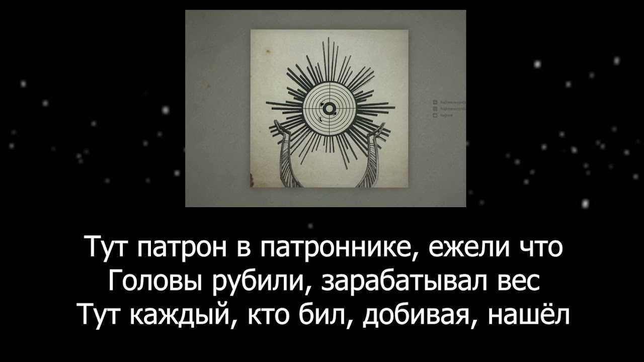 Мияги патрон текст о чем