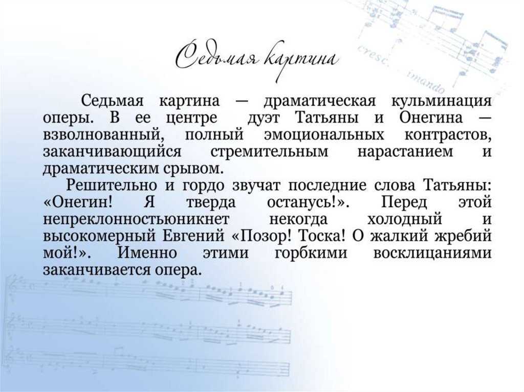 Онегин краткое содержание. Опера Евгений Онегин действующие лица. Опера Евгения Онегина. Содержание оперы Евгений Онегин. Автор либретто оперы Евгений Онегин.