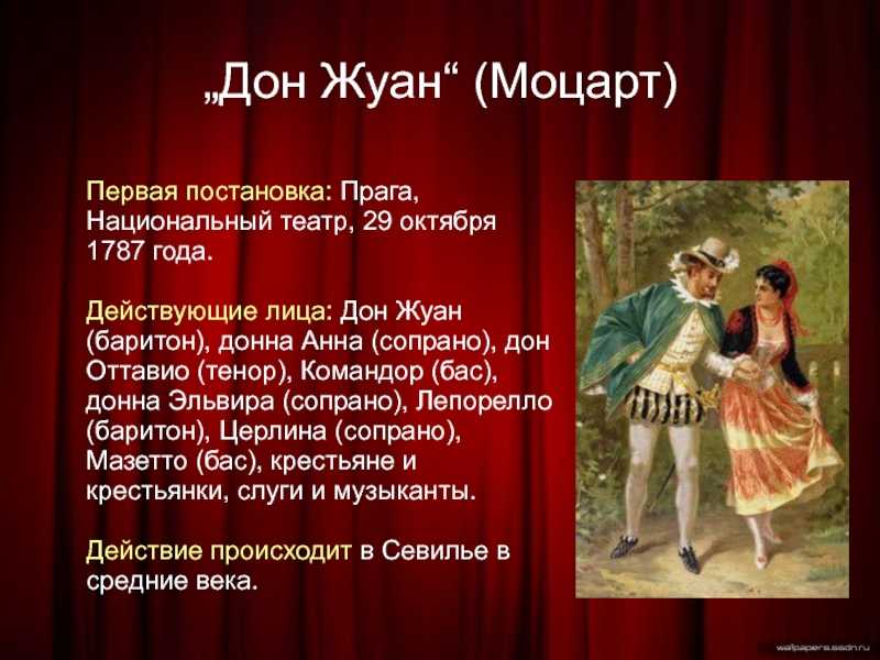 Дон жуан (балет) - don juan (ballet)