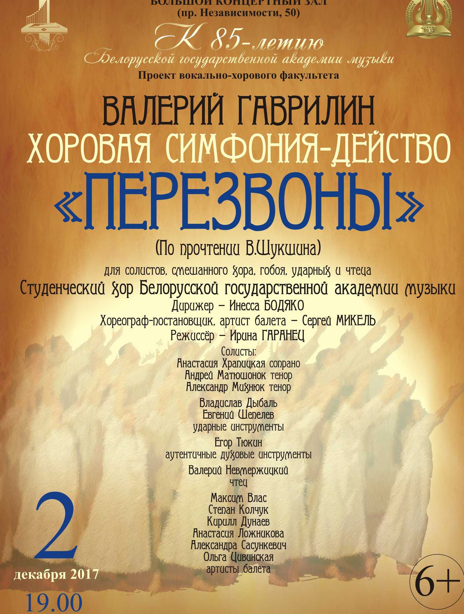 Валерий Гаврилин Перезвоны - история, видео, содержание