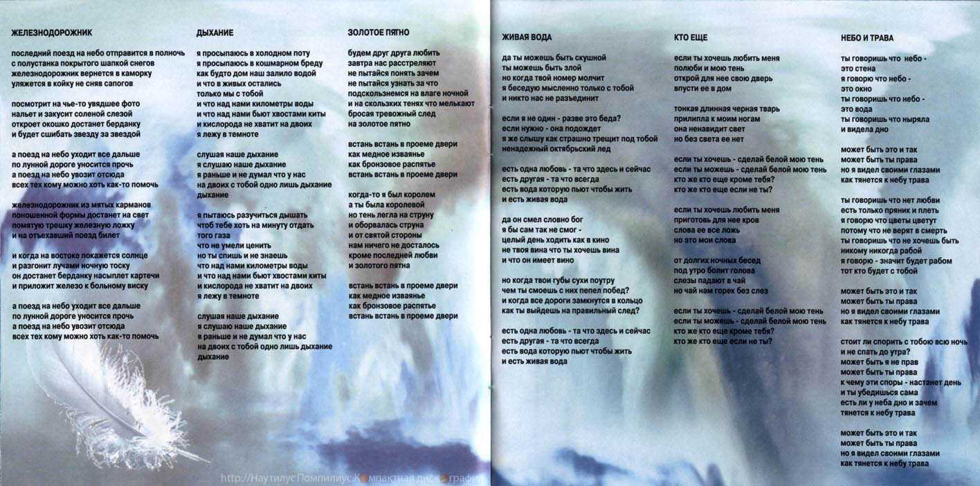 Наутилус помпилиус.  факты о песнях