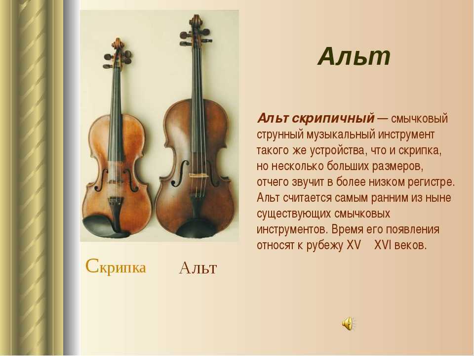 Музыкальный инструмент: виолончель. альт: интересные факты, видео, история, фото, слушать