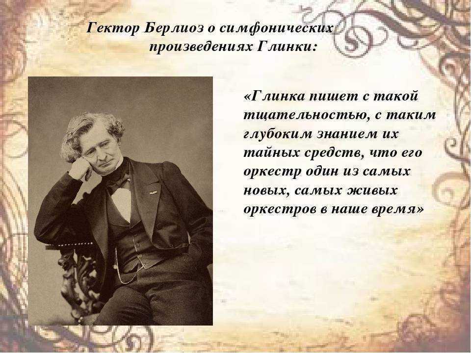 Берлиоз оперы. Луи-Гектор Берлиоз (1803-1869). Гектор Берлиоз композитор. 11 Декабря родился Гектор Берлиоз. Берлиоз композитор биография.