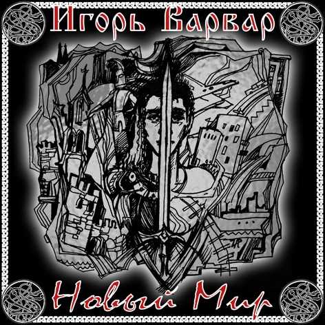 Полезные советы в песнях сектор газа