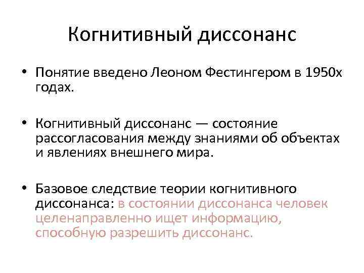 Когнитивный диссонанс – что это такое?