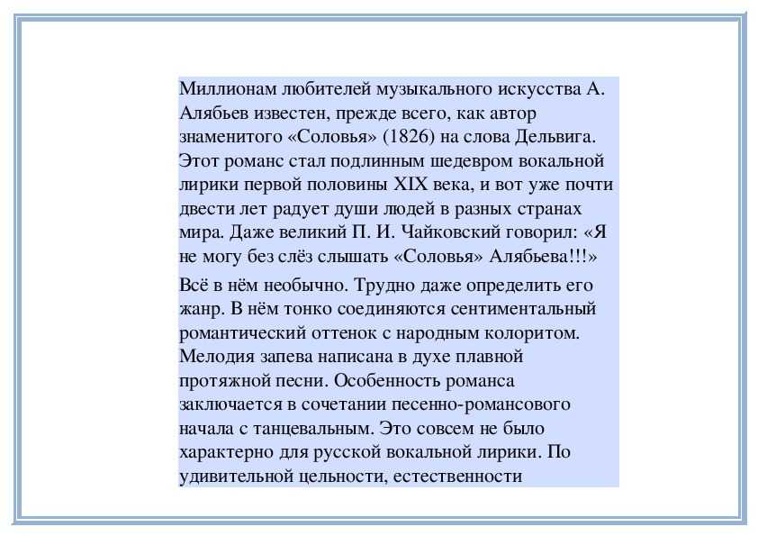 А Алябьев Соловей - история романса, содержание, интересные факты, видео, слушать