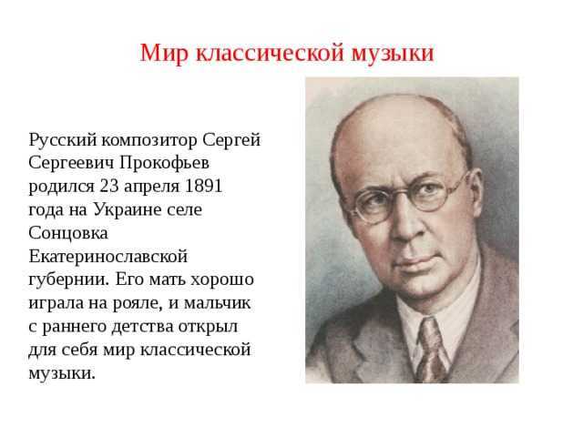 С. с. прокофьев (1891-1953) - биография и список основных произведений композитора