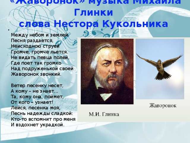 Глинка жаворонок рисунок