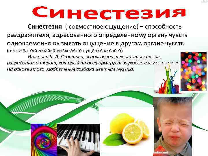 Что такое синестезия и как она делает мир ярче