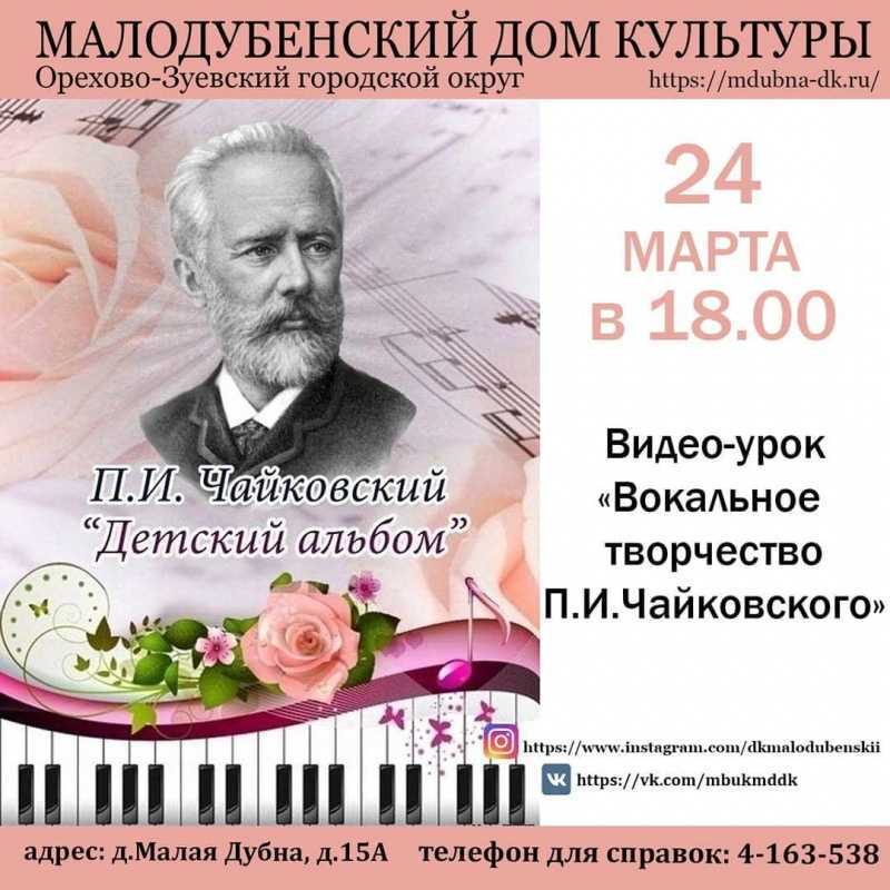 «вечная» музыка для детей: знакомство с миром п. и. чайковского