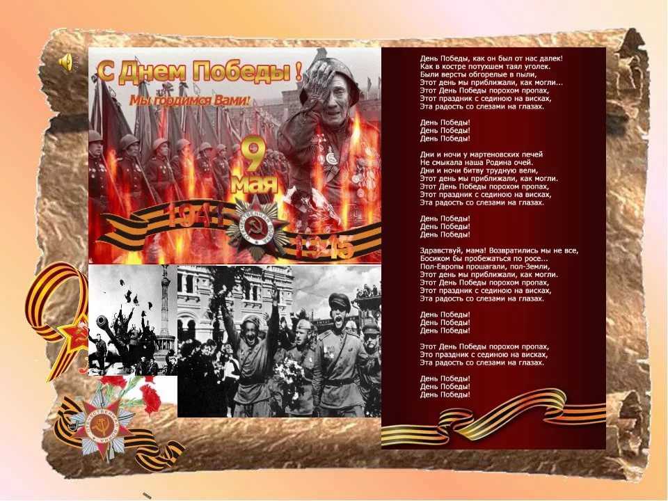 Добрая песня с историей: «день победы»