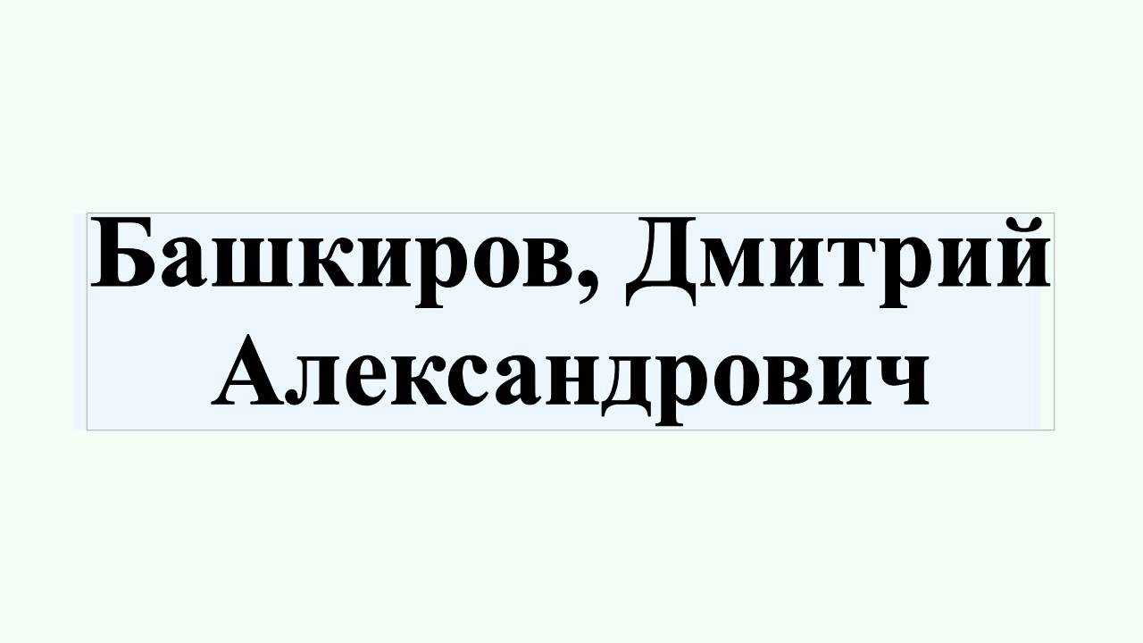 Dmitri bashkirov explained