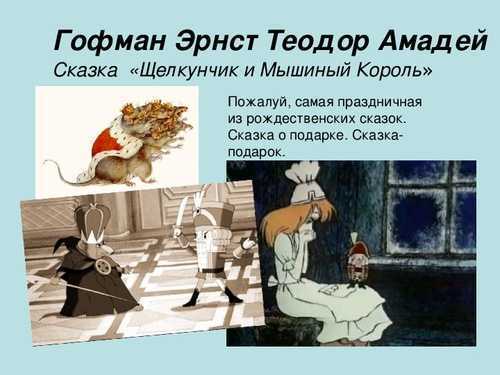 Краткое содержание балета щелкунчик читать за несколько минут