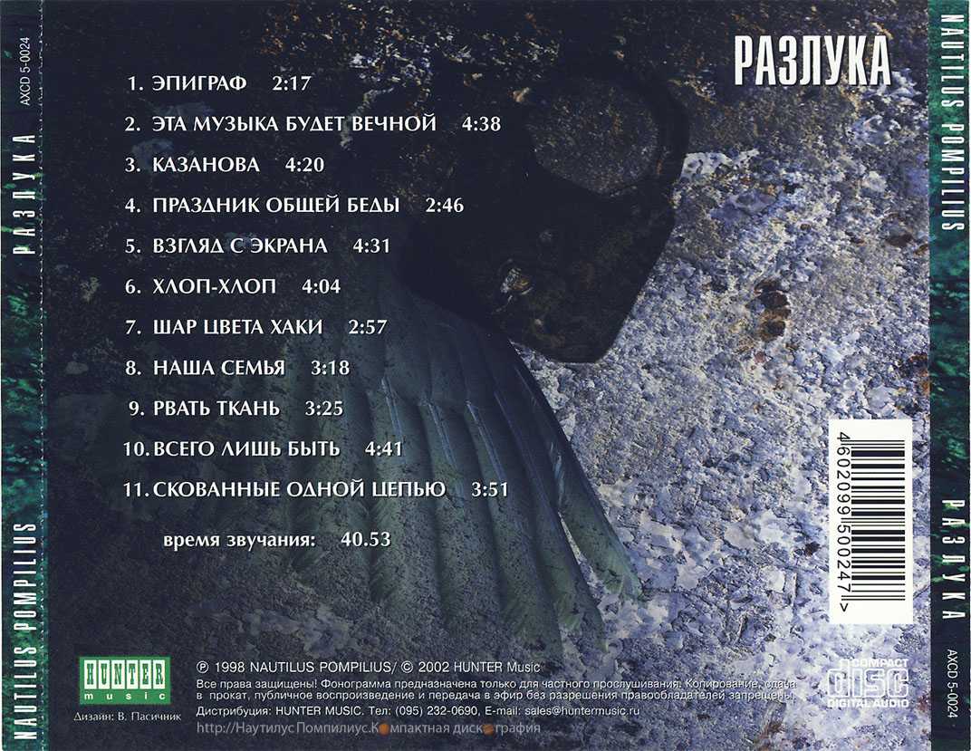 Наутилус - я хочу быть с тобой - текст, клип, история