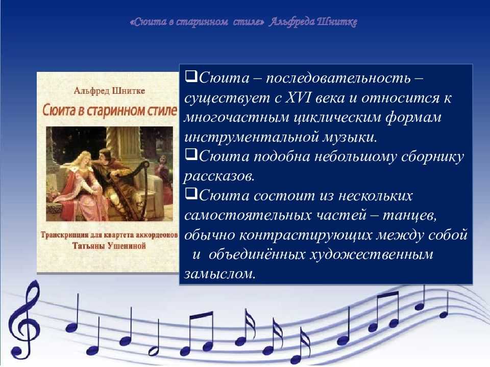 Сюита в старинном стиле биография