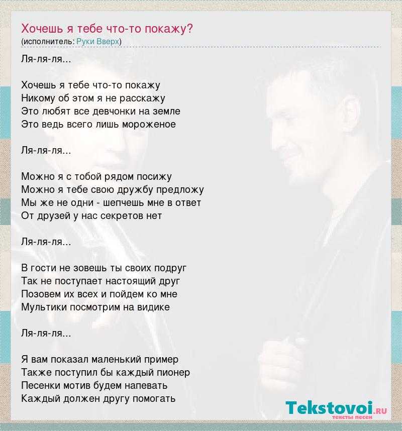 Текст песни укради меня руки вверх