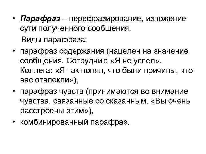 Как использовать парафраз в научной статье и избежать плагиата
