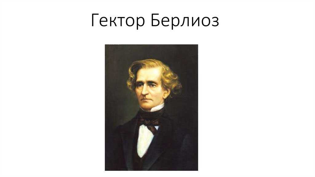 Hector berlioz - compositions, music & facts