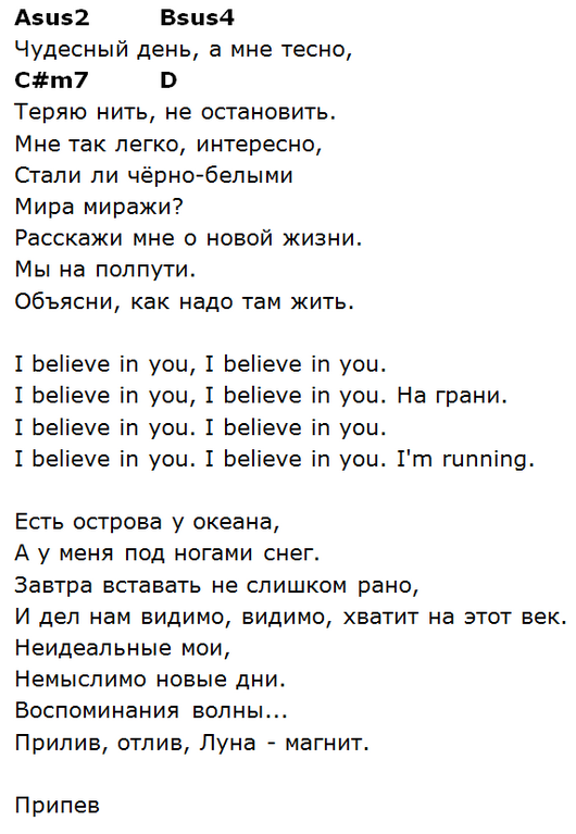 Текст песни музыка нас связала (мираж)