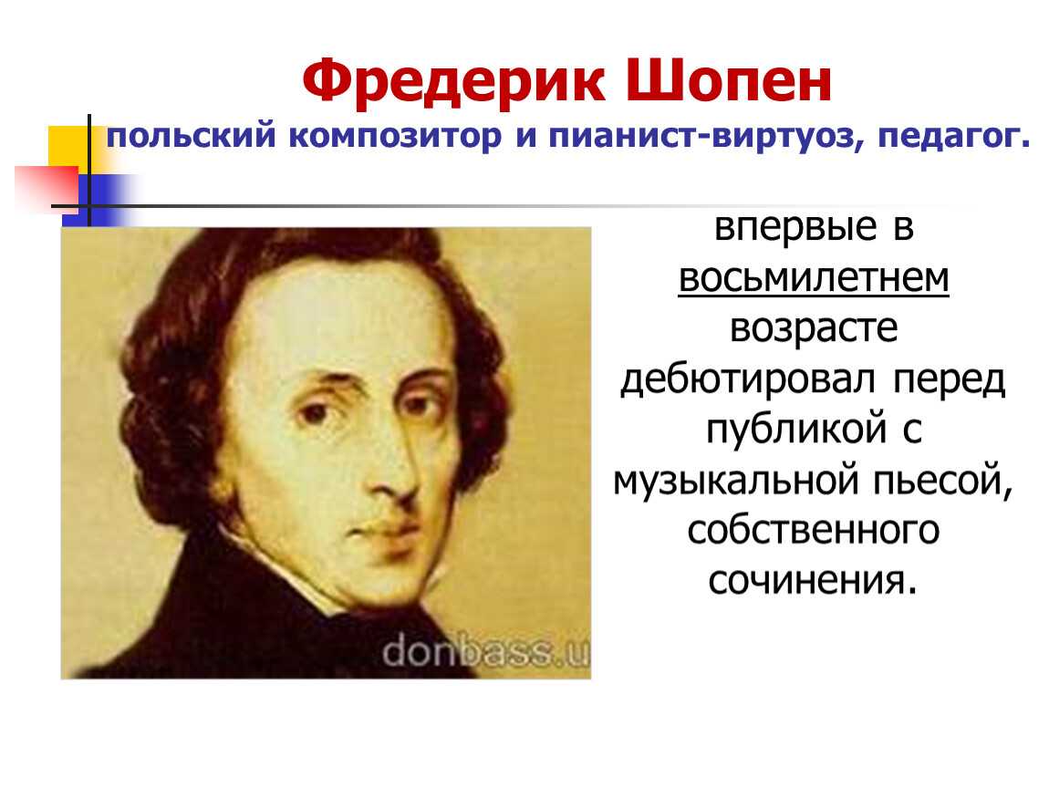 Биография шопена - интересные факты о творчестве, лучшие творения