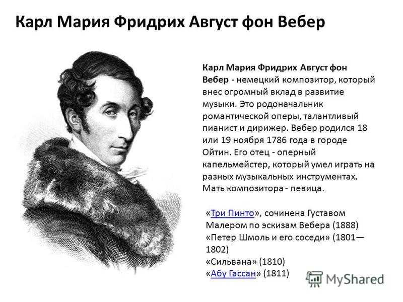 Карл мария фон вебер (1786 – 1826)