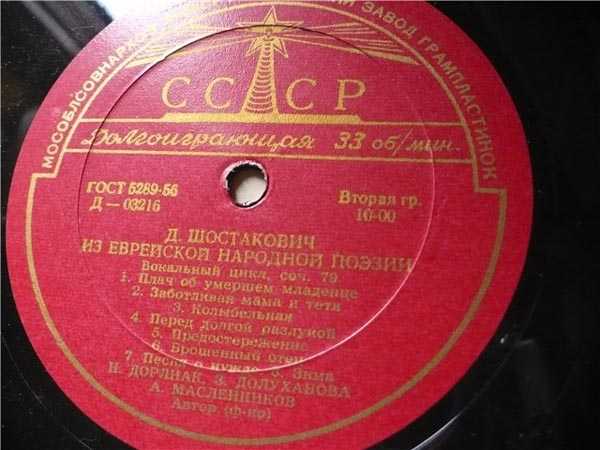 Шостакович. «из еврейской народной поэзии»