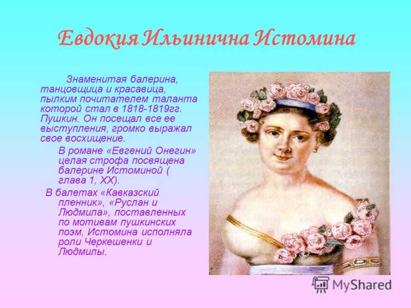 Биография авдотьи ильиничны истоминой
