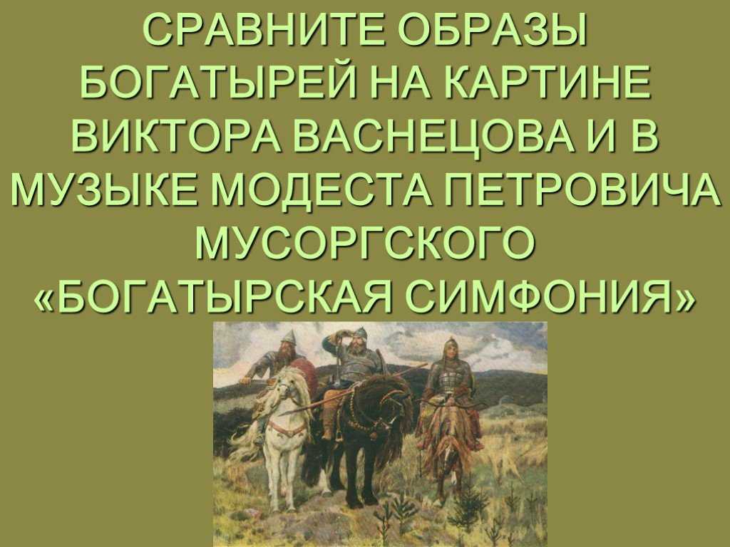 Симфоническое творчество бородина