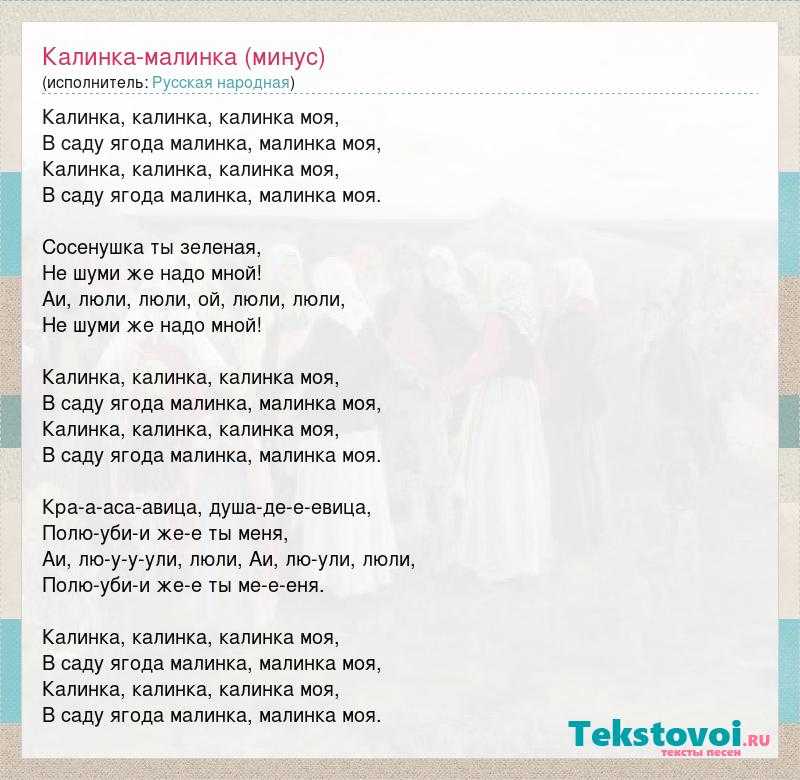 Кто автор популярной песни калинка-малинка: история написания и интересные факты