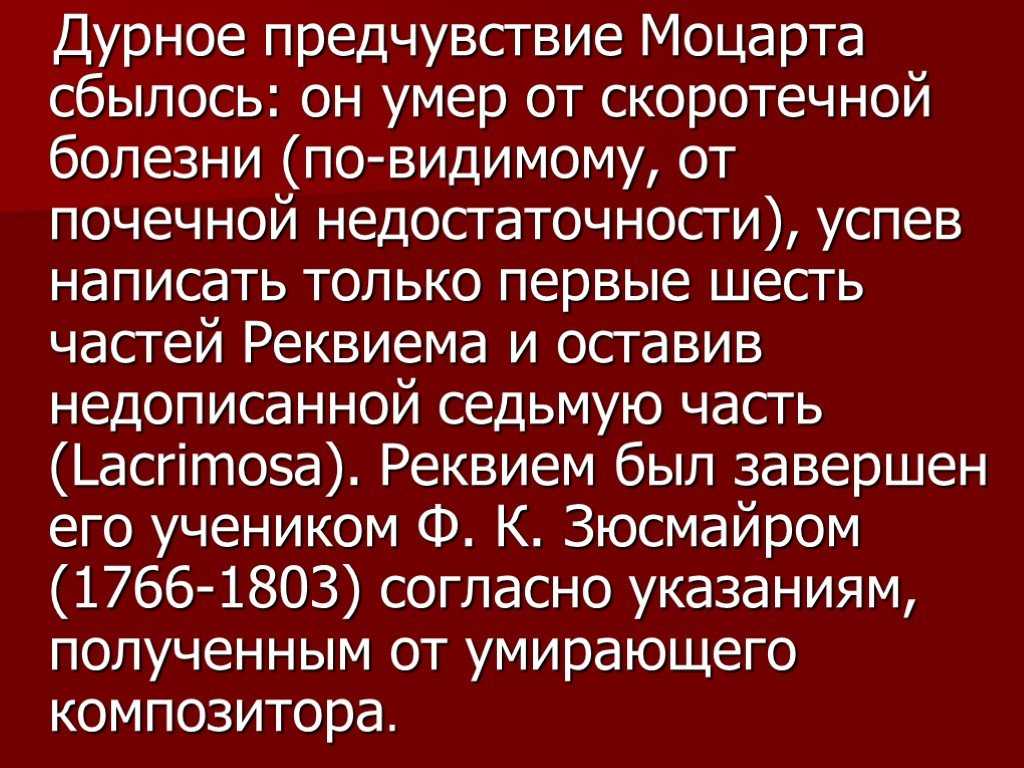 Реквием. в.а. моцарт «реквием»: история, видео, интересные факты, слушать кто заказал моцарту "реквием"
