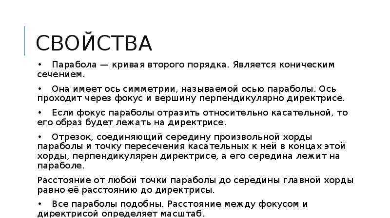 Мот Парабола - история песни, интересные факты, текст, содержание, слушать