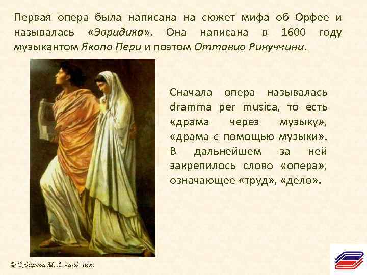 Орфей и эвридика - мифы древней греции